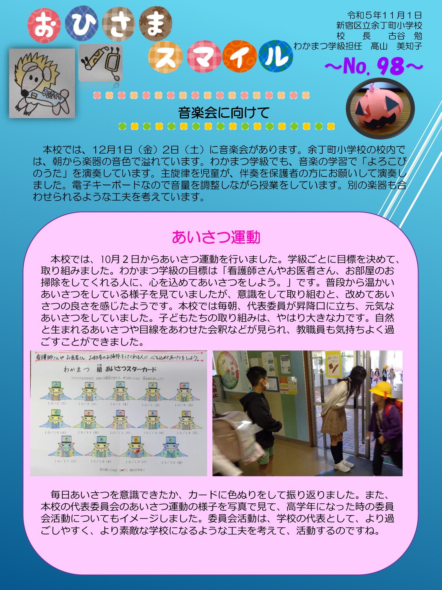 おひさまスマイル98号