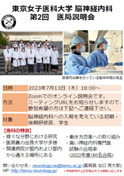 脳神経内科