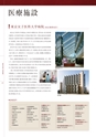 東京女子医科大学