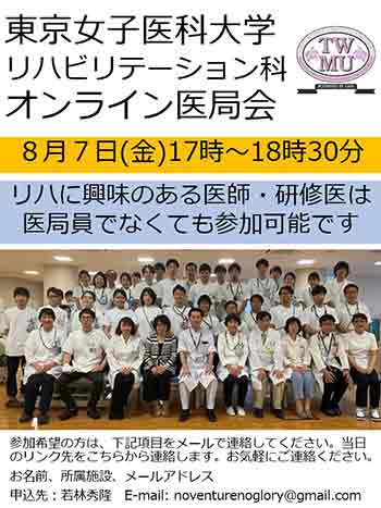Web医局説明会