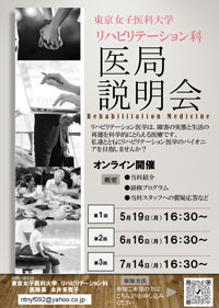 オンライン医局説明会