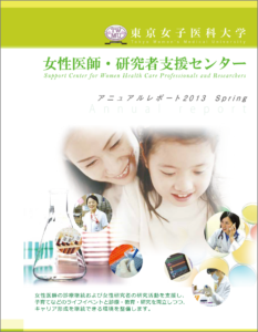 Annual Report 2013(2012.4.1-2013.3.31)