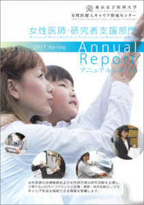 Annual Report 2017(2016.4.1-2017.3.31)