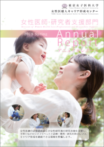 Annual Report 2018(2017.4.1-2018.3.31)