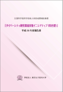 2016(平成28)年度　中間報告書