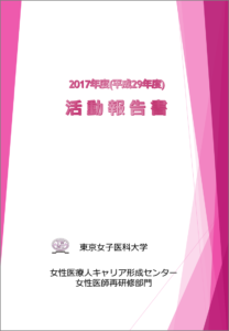 2017(平成29)年度　活動報告書