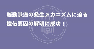 研究成果足立医療　脳神経外科
