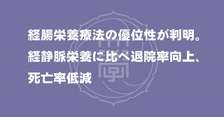 研究成果栄養サポート・チーム