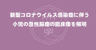 【プレスリリース】八千代医療センター小児科