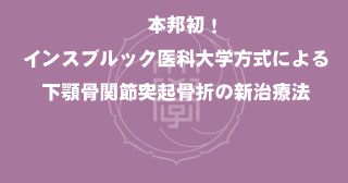 【プレスリリース】顎口腔外科学分野
