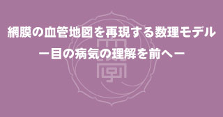 【プレスリリース】眼科学