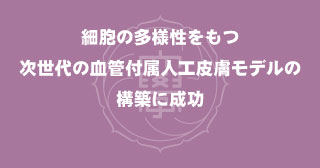 【プレスリリース】先端生命医科学研究所